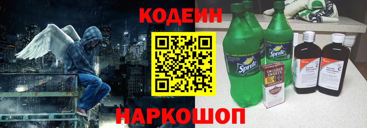 Codein напиток Lean (лин)  Codein напиток Lean (лин)  Ессентуки  Вход с VPN 
