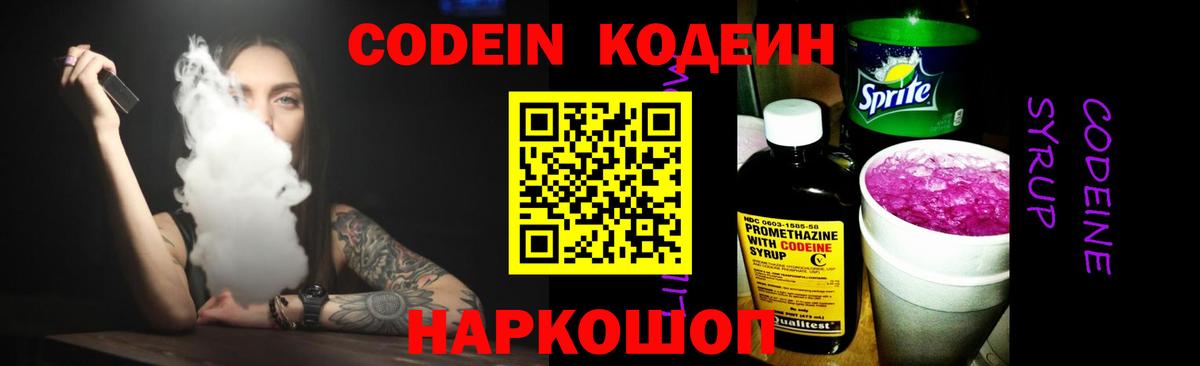 Кодеиновый сироп Lean напиток Lean (лин) Ессентуки