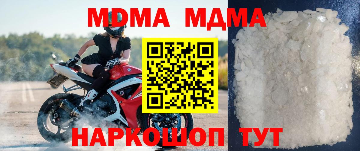 МДМА кристаллы Ессентуки