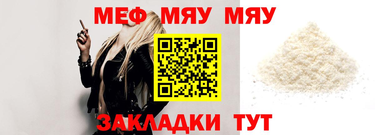 Мефедрон мука Ессентуки
