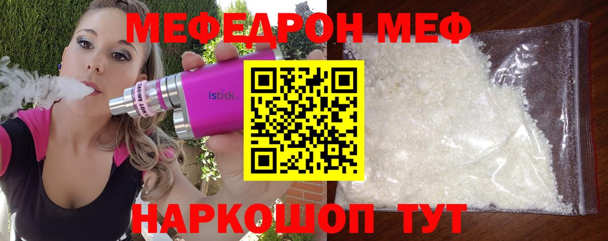 hydra ссылки  Мефедрон  Ессентуки  цена   Вход с VPN  МЕФ мяу мяу  МЯУ-МЯУ кристаллы 